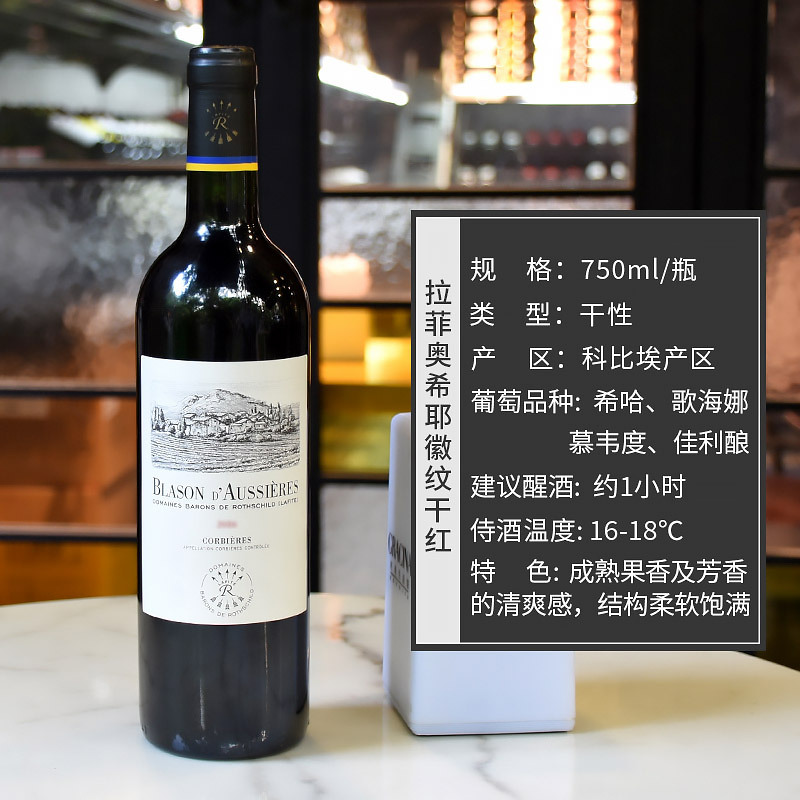 法国进口红酒 拉菲奥希耶徽纹干红葡萄酒整箱750ml*6瓶