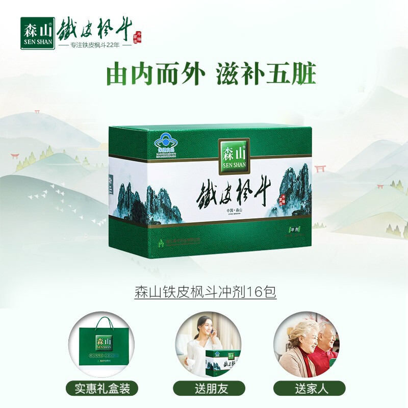森山铁皮枫斗冲剂3g/包*16包 石斛颗粒枫斗晶保健食品非礼盒