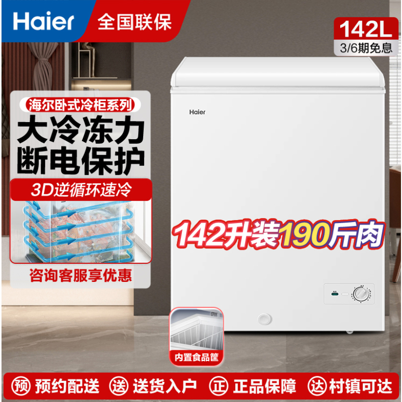 海尔(Haier)冰柜家用节能小冷柜小型冰柜商用大容量冰柜超低温冷冻冷藏转换柜BC/BD-142GHZT