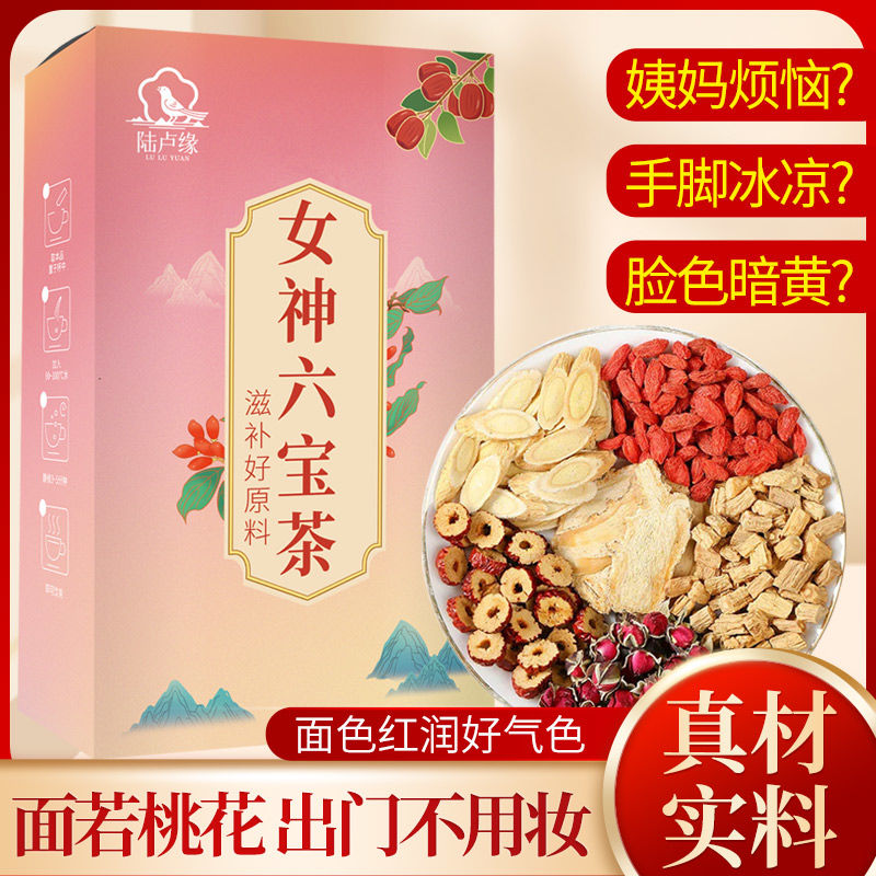 [陆卢缘]红枣枸杞玫瑰花黄芪当归党参气血双补女人独立包装花茶高清大图