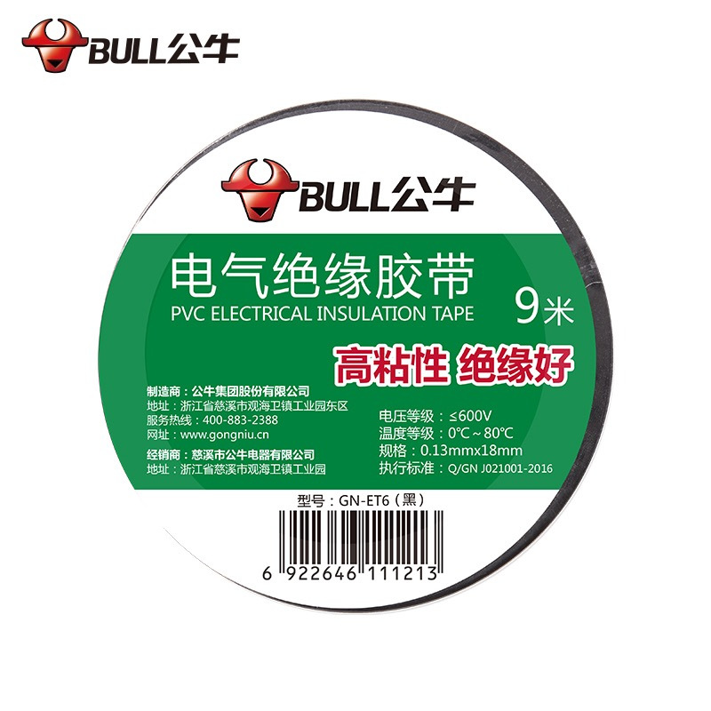 公牛电工胶布(9米)(10个/组)