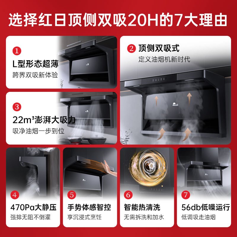 红日(RedSun)烟灶套装家用油烟机顶侧双吸22立方大吸力挥手感应自清洗抽油烟机吸油烟机厨电套装20H+YES218B