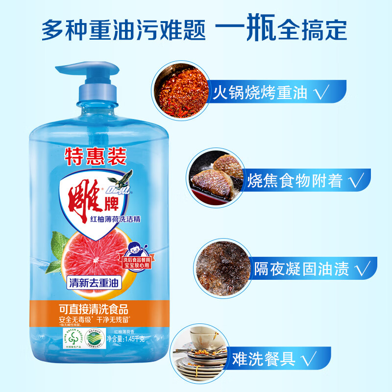 雕牌 红柚薄荷洗洁精1.45kg*4 火锅烧烤去重油 烧焦食物附着 隔夜凝固油渍