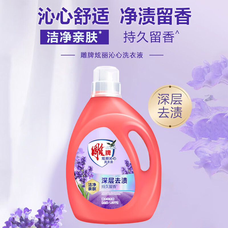 雕牌洗衣液持久留香深层去渍炫丽沁心薰衣草芳香1.06kg*2瓶高清大图
