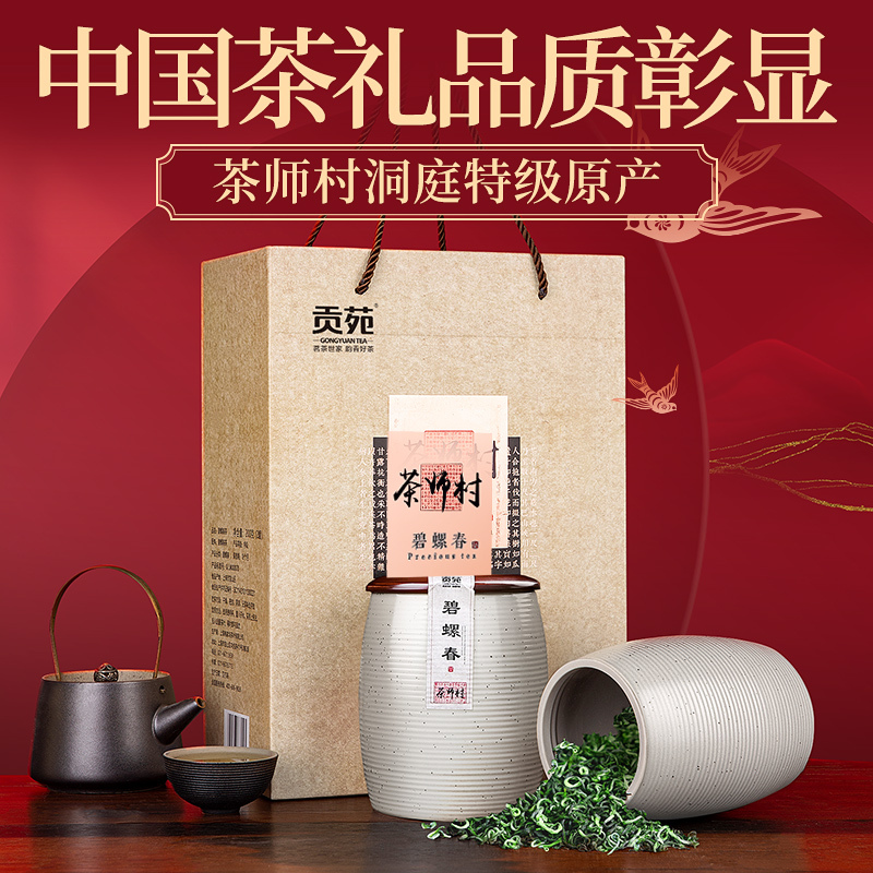 贡苑 茶叶绿茶 明前碧螺春茶 苏州春茶嫩芽陶瓷茶叶礼盒装200g