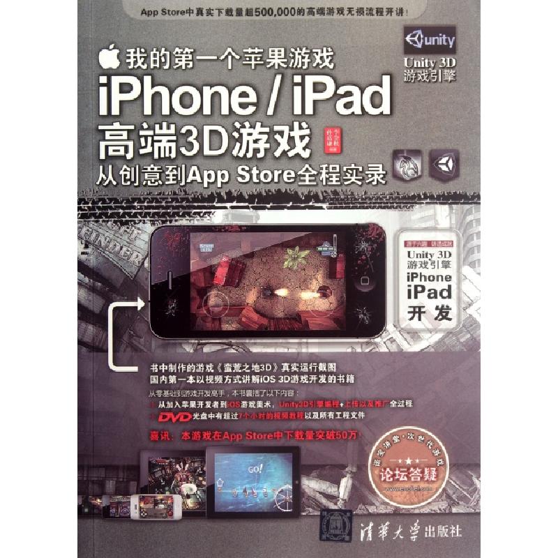正版新书]我的第一个苹果游戏(附光盘iPhoneiPad高端3D游戏从创高清大图