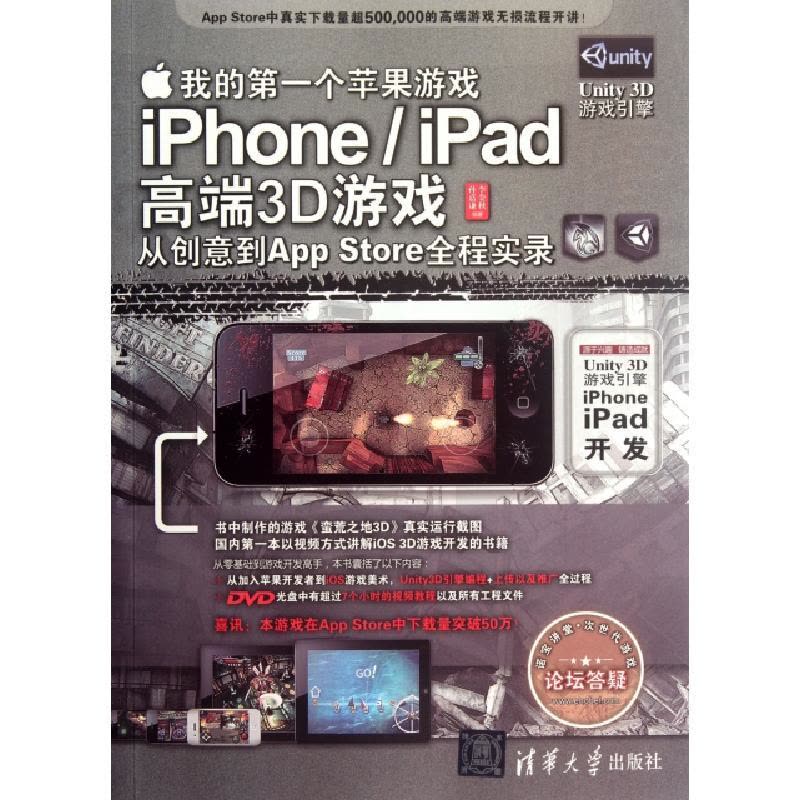 正版新书]我的第一个苹果游戏(附光盘iPhoneiPad高端3D游戏从创图片