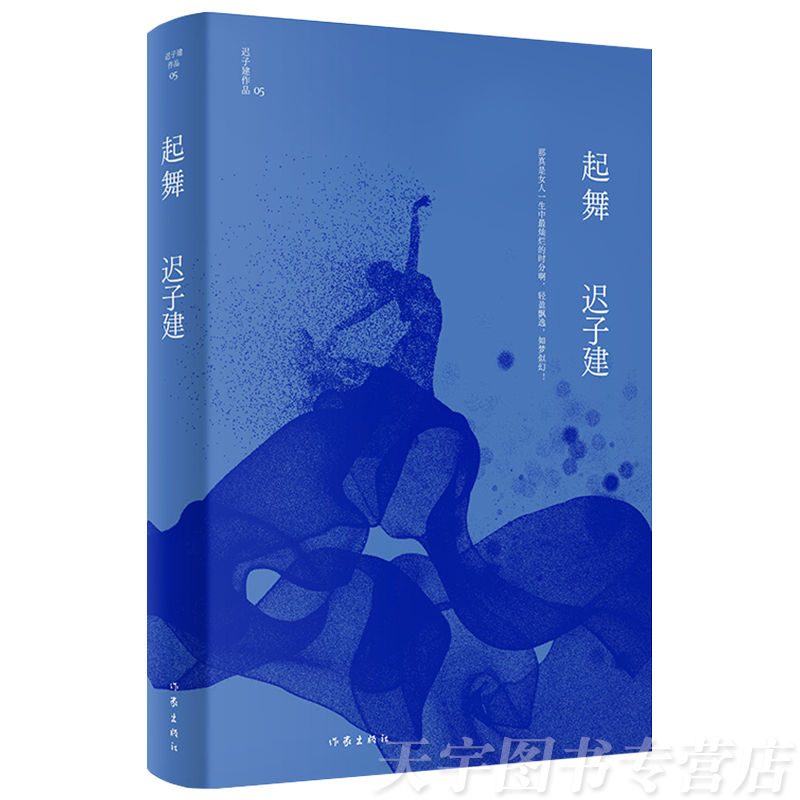 [正版] 起舞 迟子建作品 鲁迅文学奖作品 为哈尔滨书写的四段传奇 当代文学短篇小说故事集书 作家出版社