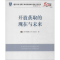 [M]开放获取的现在与未来-9787502788261