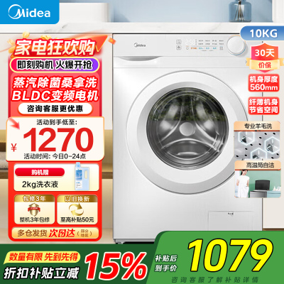 美的10KG滚筒洗衣机MG100V11FPRO