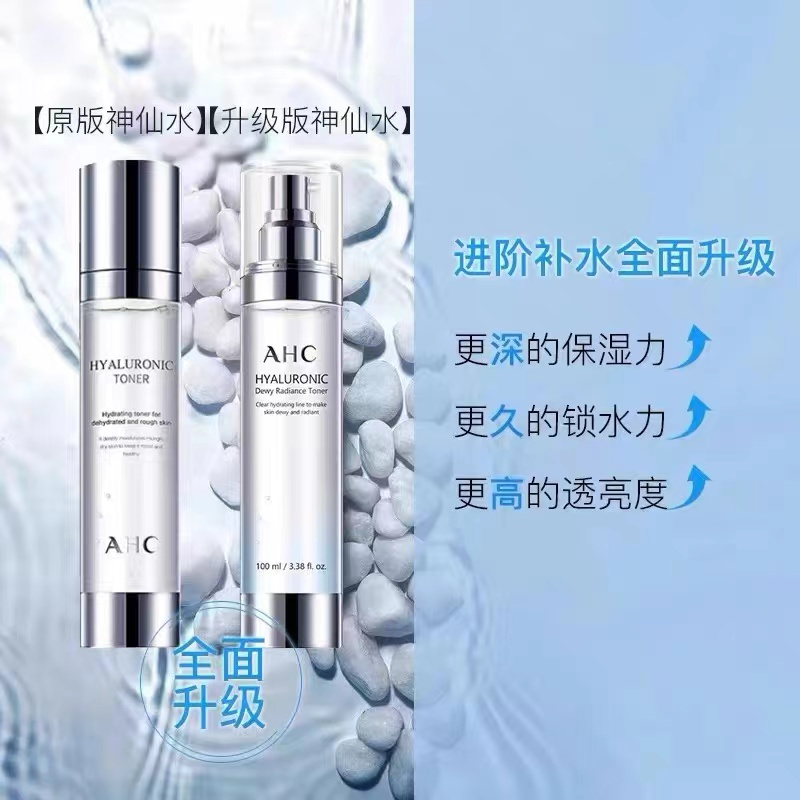 爱和纯AHC神仙水300ml 爽肤水补水保湿二次清洁提亮肤色温和不刺激透明质酸易吸收不粘腻水油平衡