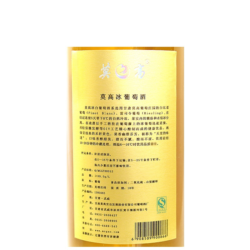 莫高(MOGAO) 冰白葡萄酒 375ml