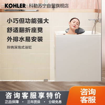 科勒卫浴自营店 浴缸亚克力迷你家用独立式深泡小型浴缸池26760T