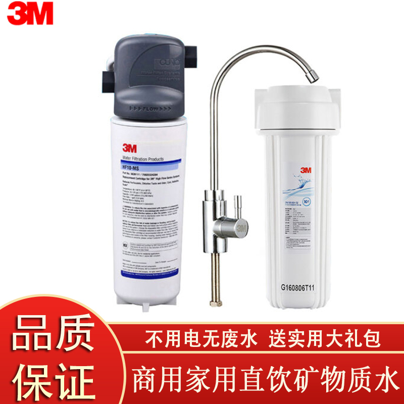 3M 净水器 大流量商用家用厨房台下厨下式净水机直饮机 直饮过滤器滤水器 净水器设备 BREW110-MS净水器