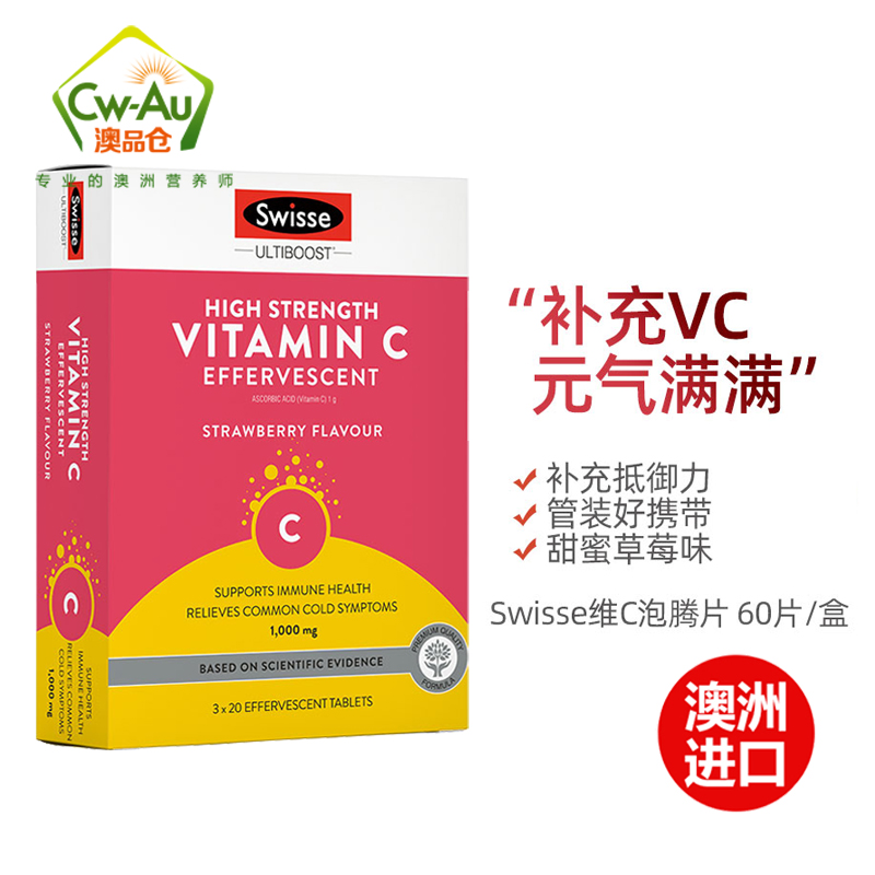 Swisse VC泡腾片 60片/1盒装(3支)草莓味天然维生素C补VC增抵抗免疫感冒(膳食营养补充剂)高清大图