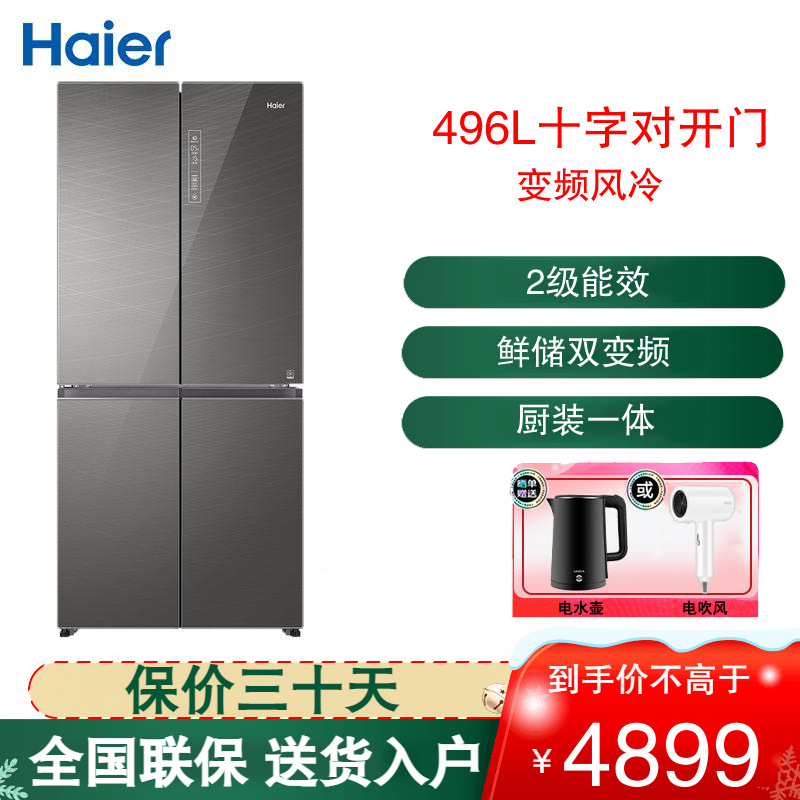 469升海尔冰箱