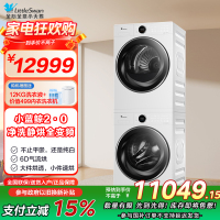 【小蓝鲸2.0】小天鹅（LittleSwan）洗烘套装10kg滚筒洗衣机+热泵烘干机TG10VE80+TH10VE80