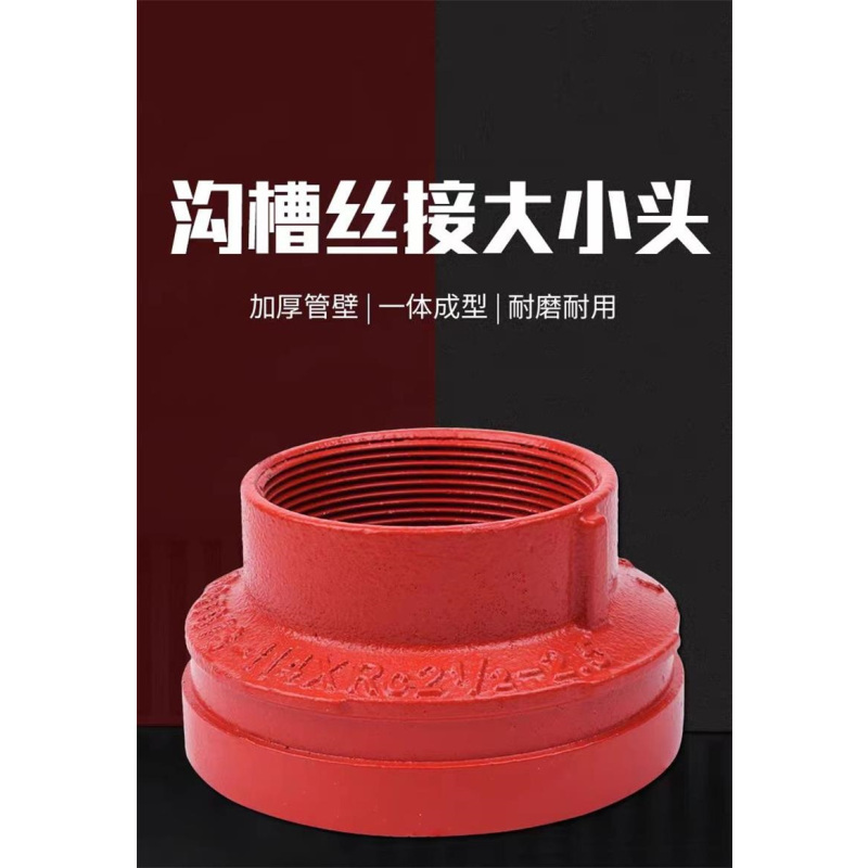 中锦科技 沟槽丝接大小头DN200×40( 219×48mm ) 个