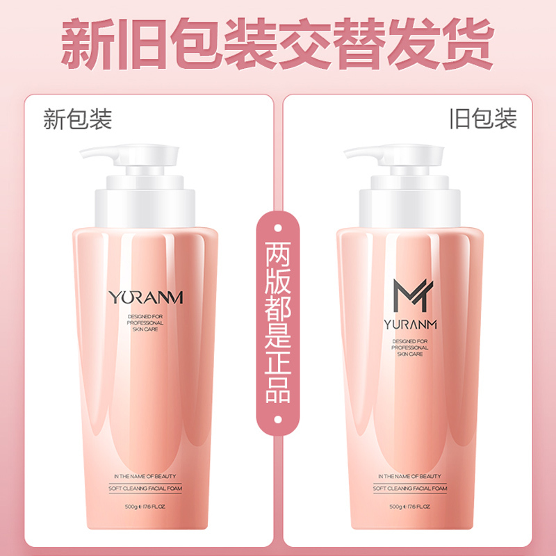 瑜然美yuranm柔净洁面乳500G大瓶氨基酸男女士洗面奶 洗脸卸妆清洁毛孔去黑头补水控油保湿