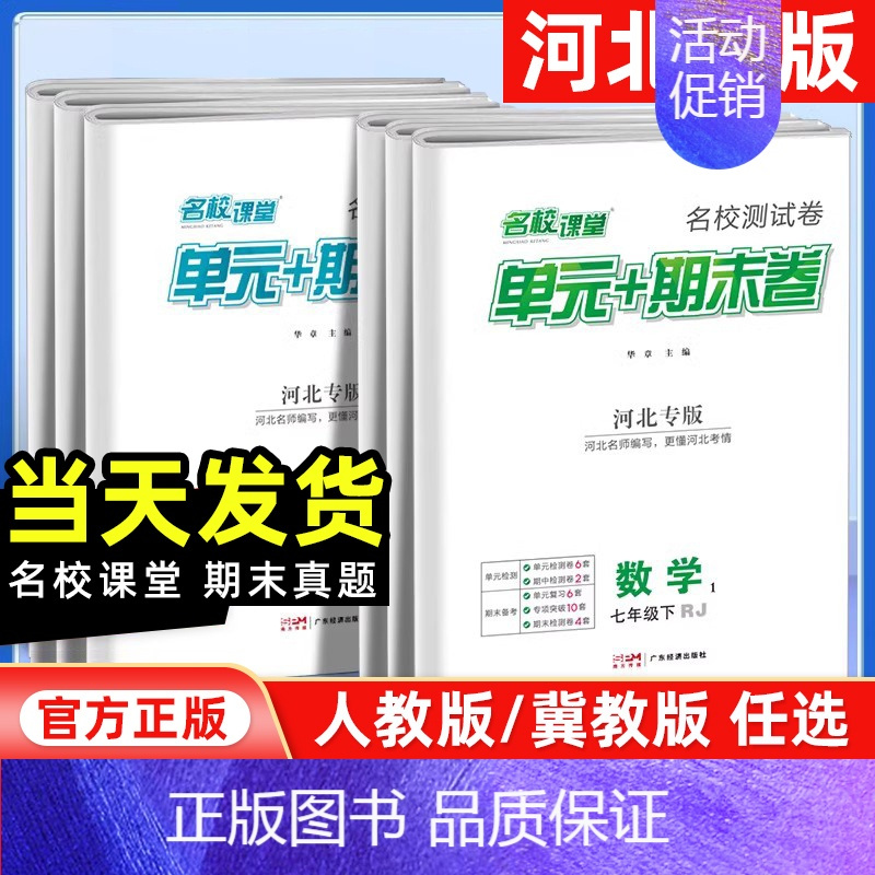 语文+数学冀教版+英语冀教版[3本套] 八年级下 [正版]河北专版2024版期末真题卷初中七年级八年级下册测试卷全套语文