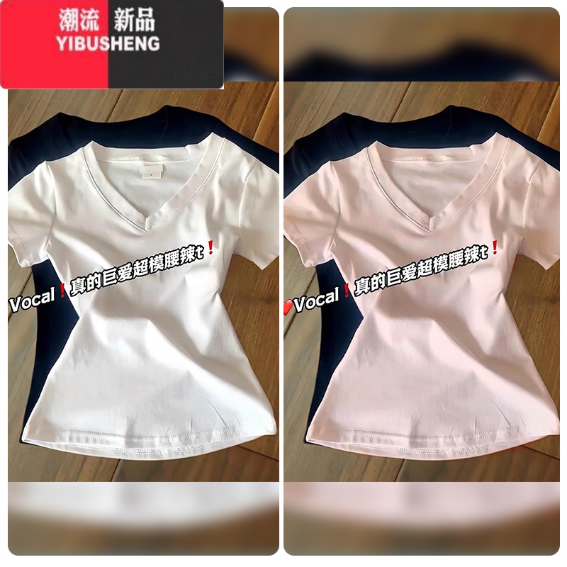 YIBUSHENG奶黄色正肩V领短袖t恤季薄款短款上衣半袖修身上衣设计感小众女 粉色V领t恤+白色V领t恤 S