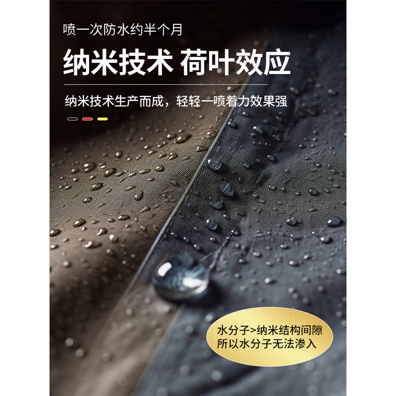 纳米涂层冲锋衣防水修复剂dwr防污喷雾防油清洗专用防泼水剂高清大图