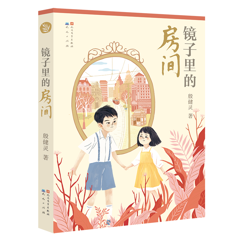 当世界年纪还小的时候(珍藏版)(精) [正版]有鸽子的夏天 暑假读一本好书刘海栖温暖成长故事小说 7-10-12-14岁高清大图