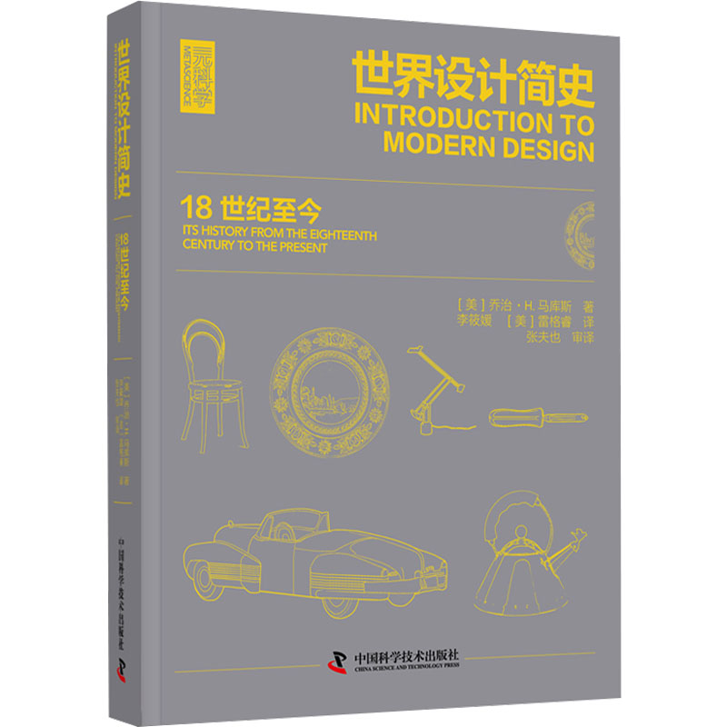 醉染图书世界设计简史 18世纪至今9787502041高清大图