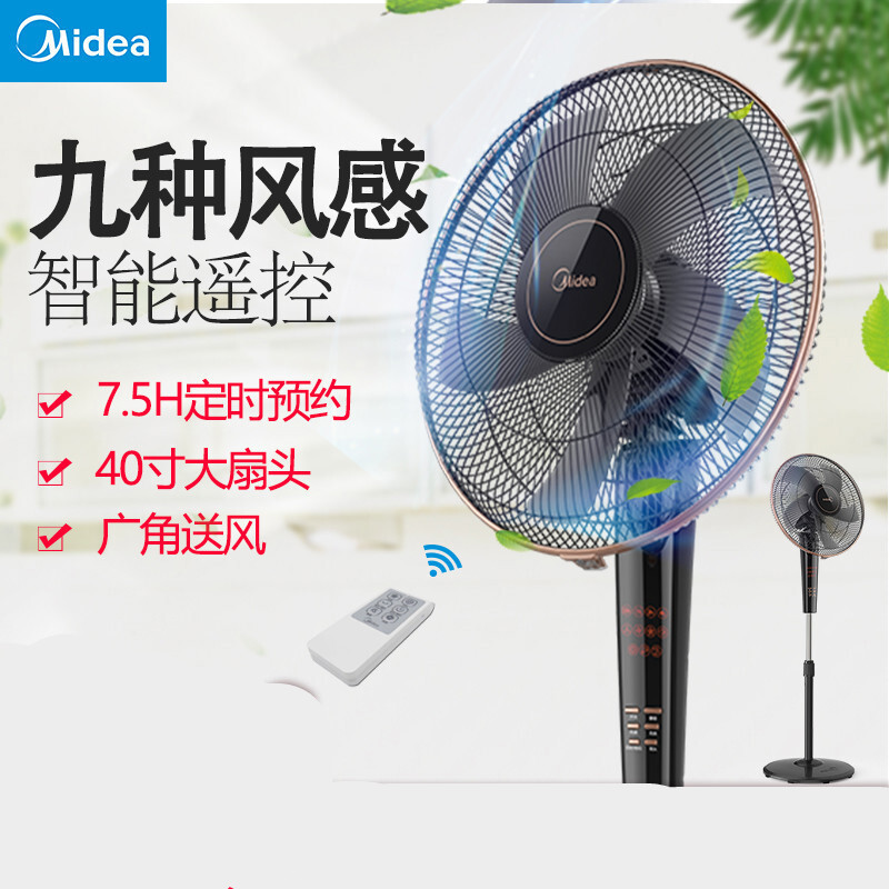 美的 FS40-13CR 遥控落地电风扇 FS40-13CR高清大图