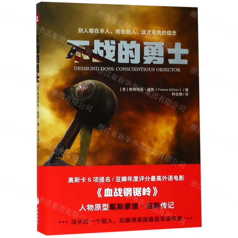 【M】不战的勇士(精)-9787545543346