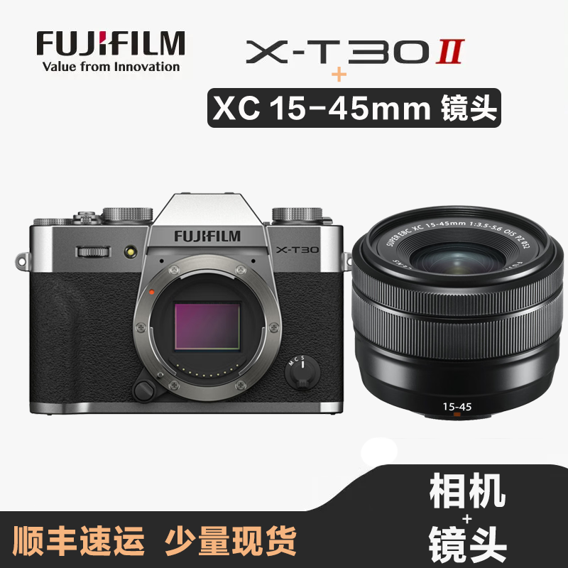 [相机+镜头]富士X-T30 Mark II 二代 微单相机+微单广角变焦镜头XC 15-45mm