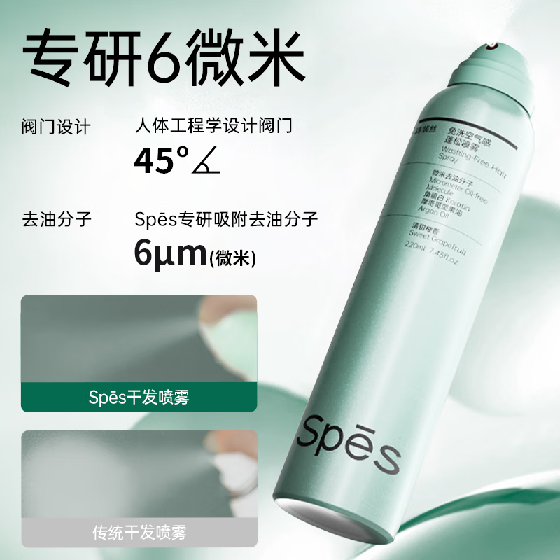 诗裴丝Spēs 免洗空气感蓬松喷雾(大富大桂)220ml/瓶高清大图