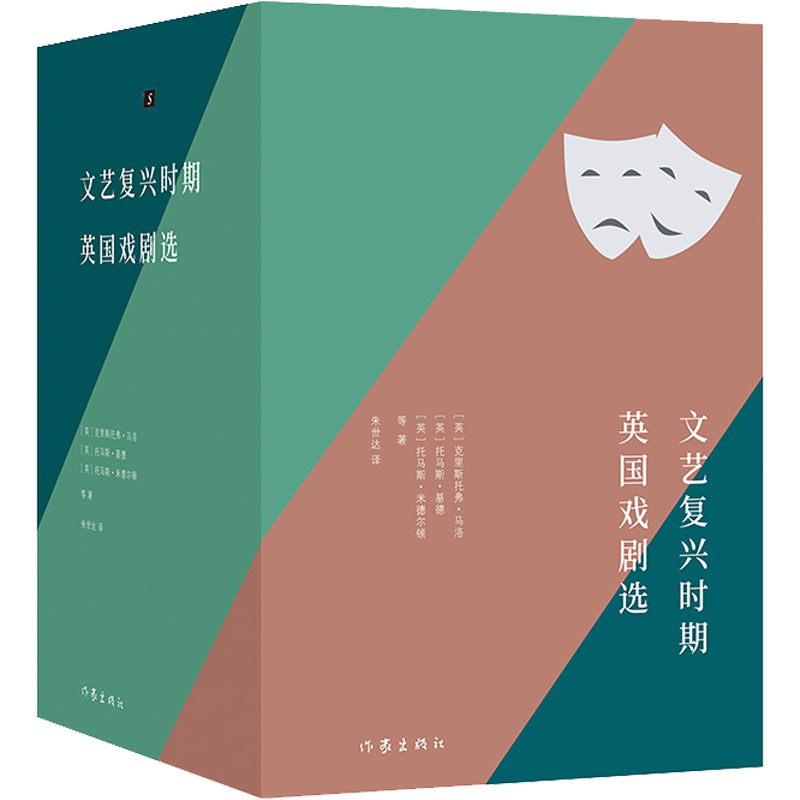 [正版]文艺复兴时期英国戏剧选高清大图