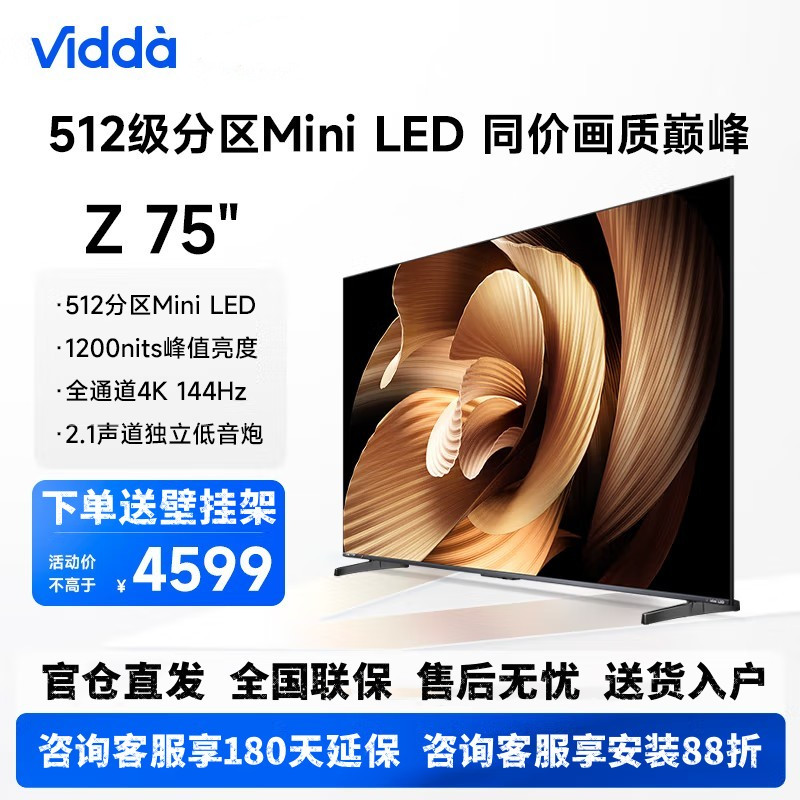 Vidda Z75 海信 75英寸 4+64G 512分区 MiniLED 240Hz 游戏智能液晶电视75V7K