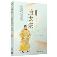 唐太宗(最能接受批评的皇帝)/名人传 [正版]唐太宗(能接受批评的皇帝)/名人传 中国古代历史人物名人传记青少年成长励志