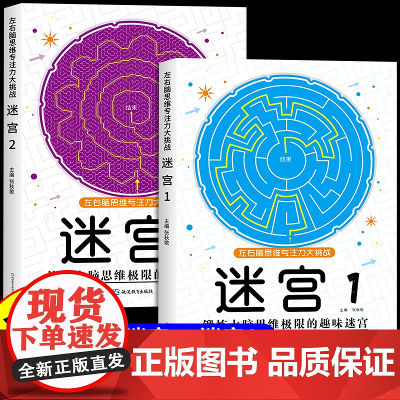 儿童控笔魔线专注力训练左右脑开发思维训练书迷宫书籍幼儿园高难度小学生2-3一6-7-8-10岁以上儿童益智游戏早教书数字高清大图