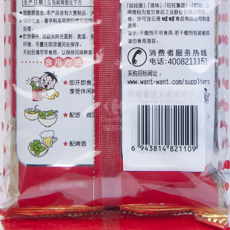 旺旺 浪味海苔（麻辣）20g/袋
