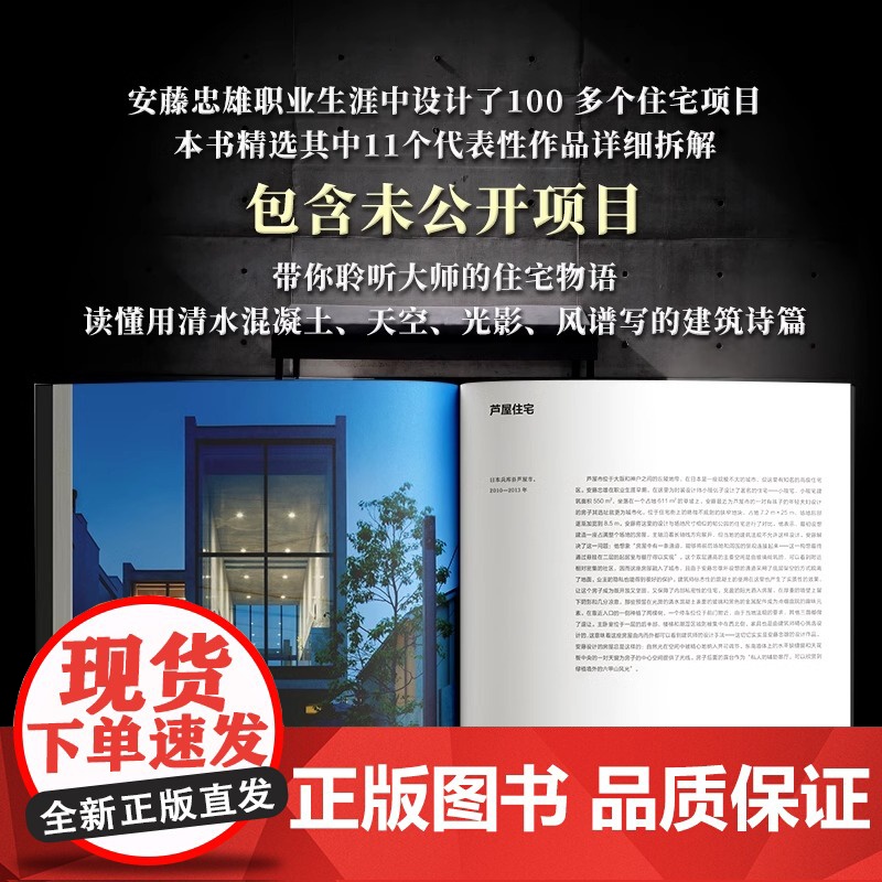 安藤忠雄与光影同在 与自然共生的住宅设计大赏 安藤忠雄11个新近住宅项目 建筑大师住宅物语 近300张住宅实景图 建筑设高清大图