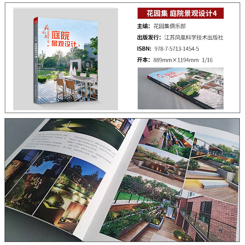 [正版]花园集 庭院景观设计4+庭院设计解析(套装2册)超实用庭院景观设计与解析园林景观施工设计书 庭院园林装修设计效高清大图