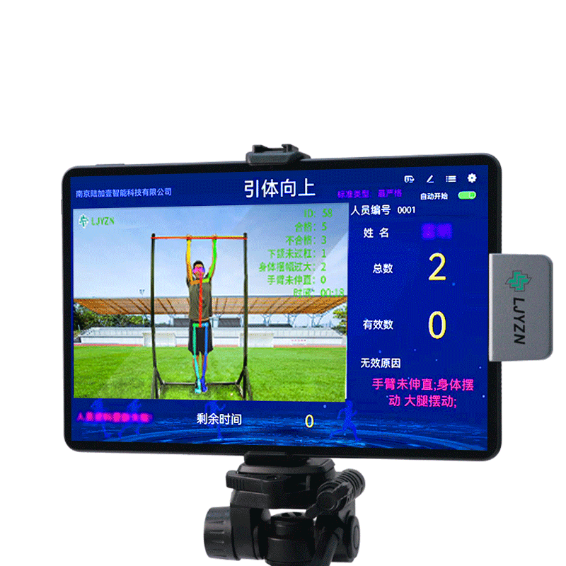 LJYZN 12 电子体能智能检测系统体能训练体育考核评判系统AI体能考核系统终端单杠训练测试系统电子计数设备
