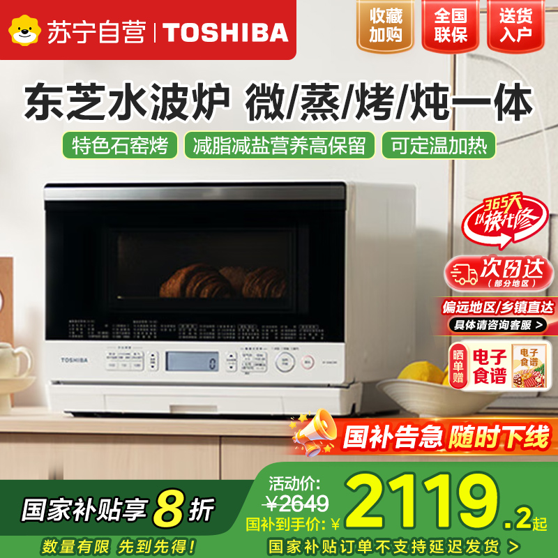 东芝（TOSHIBA）微波炉 ER-XD80CNW