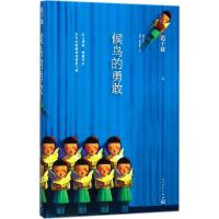 候鸟的勇敢 迟子建 著 著 文学 文轩网