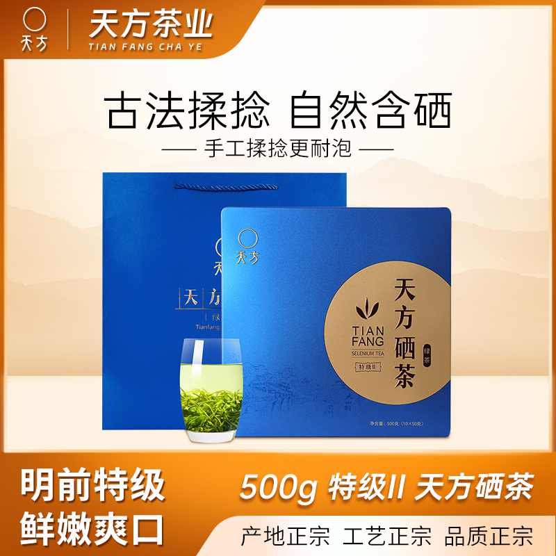 2025年新茶春茶安徽天方硒茶500g特级II硒茶礼盒装 明前手工烘青绿茶 安徽茶叶
