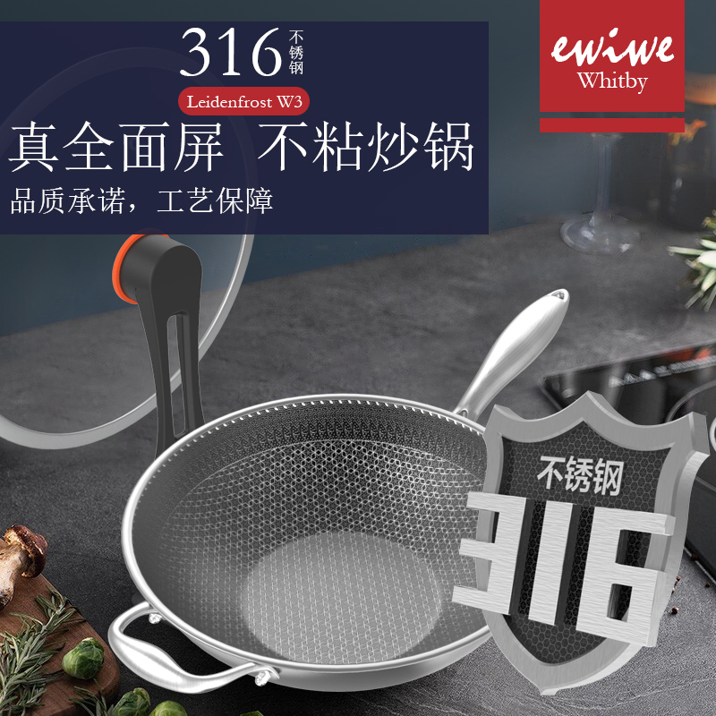 英国EWIWE 全面屏316不锈钢炒锅不粘锅蜂窝不粘平底炒菜锅少油烟可铁铲翻炒电磁炉煤燃气通用锅 LW3C34