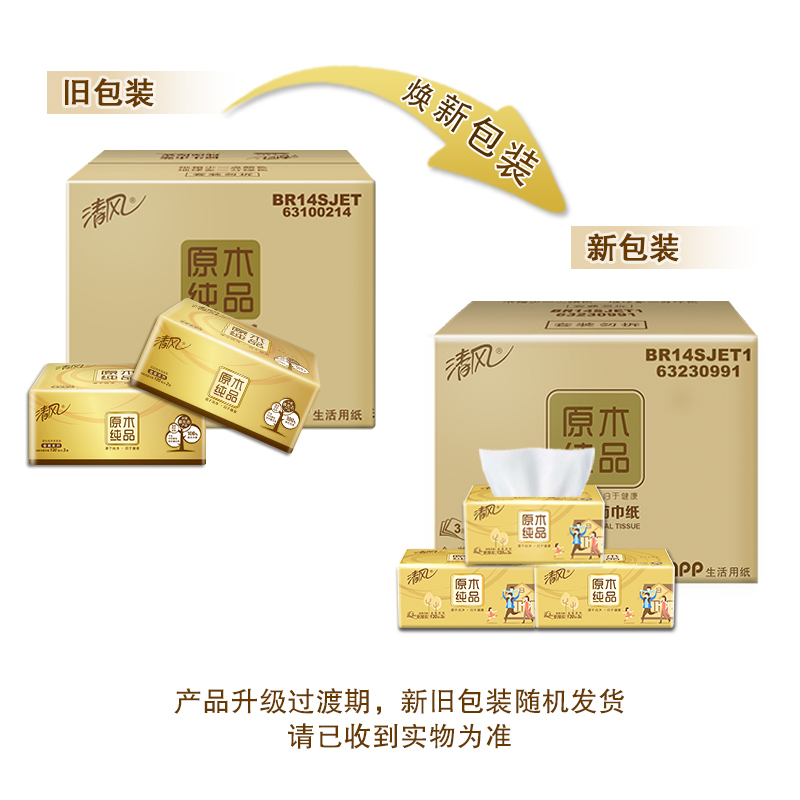 清风 抽纸 原木纯品金装系列 3层120抽20包 面巾纸 餐巾纸