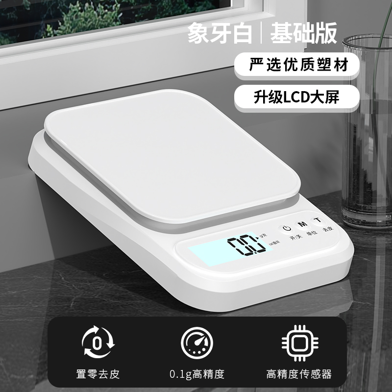 厨房秤 烘焙电子秤家用小型克重精准称重食物秤(3KG/0.1g电池款无背光)高清大图