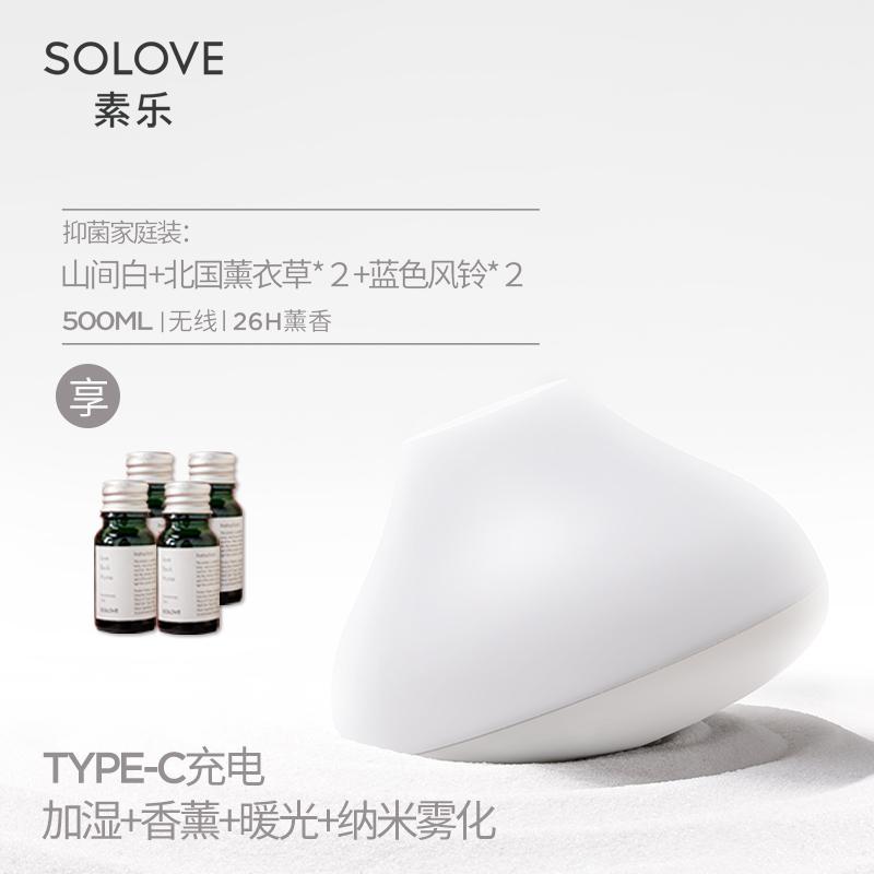 SOLOVE素乐家用香薰机加湿器超声波雾化助眠香氛插电卧室熏香香熏可爱女随身便携式送女朋友礼物精油灯北国薰衣草*2+蓝色风铃香薰*2