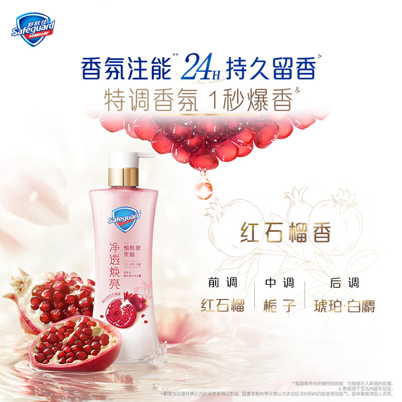 舒肤佳净透沐浴露红石榴780g含烟酰胺焕亮持久留香高清大图