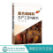 [正版] 复合调味料生产工艺与配方 汤料酱料火锅底料烧烤食品炸制食品方便食品餐饮菜品复合调味料工艺配方复合调味料原辅料