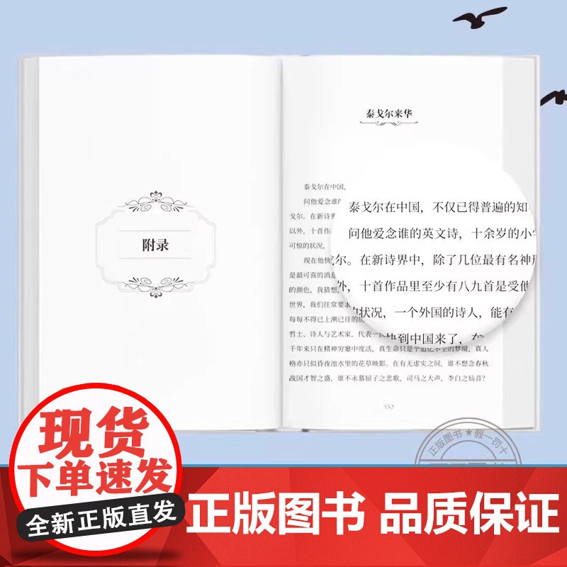 流萤集泰戈尔经典诗歌集原著英汉对照与《飞鸟集》并称泰戈尔的短诗双壁外国诗歌世界名著文学青少年人生哲学经典读物高清大图
